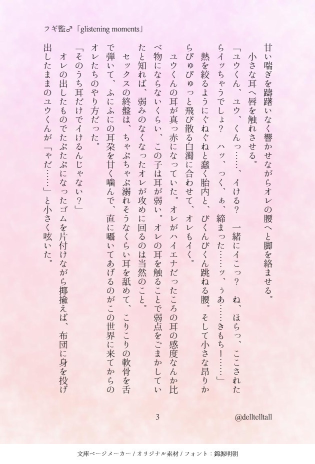 【ラギ監♂】glistening moments