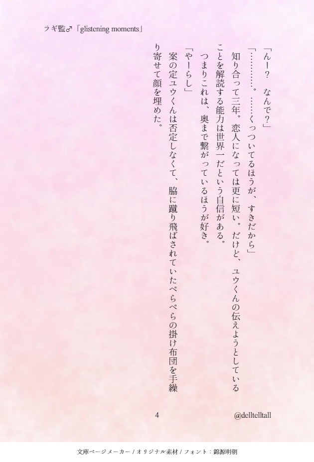 【ラギ監♂】glistening moments