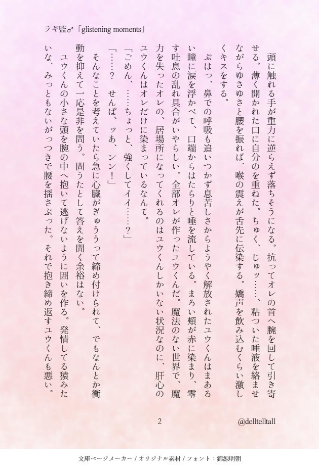 【ラギ監♂】glistening moments