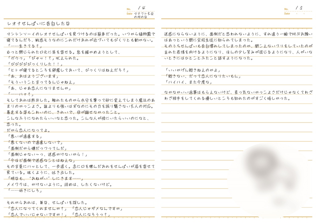 14才監くんのレオ監♂本