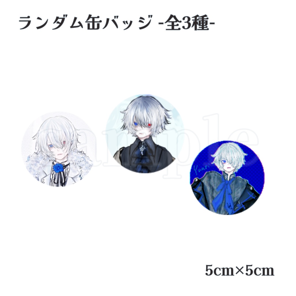 ランダム缶バッジ -全３種-