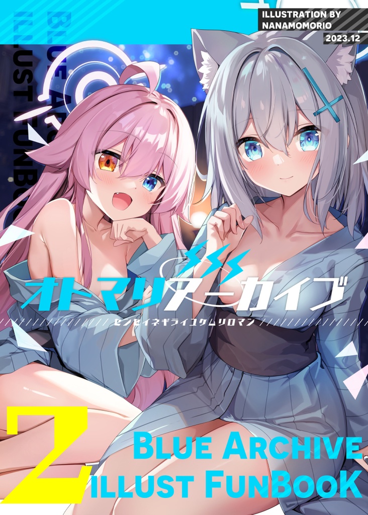 【c103】オトマリアーカイブ - ブルアカイラスト集
