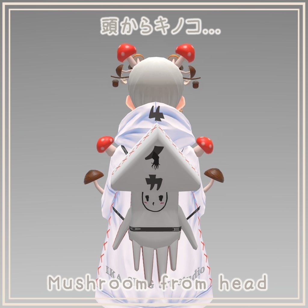 頭からキノコ Mushroom from Head - by IKAmeshi
