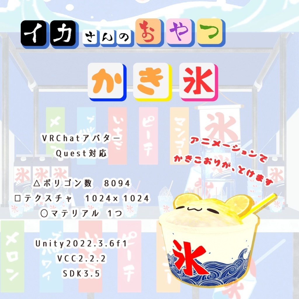 [イカさんのおやつ④] かき氷 Shaved-Ice by IKAmeshi - MetaCreatorsTYO Item - 6/6