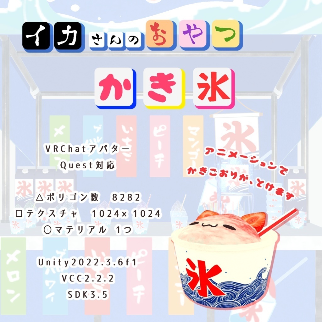 [イカさんのおやつ④] かき氷 Shaved-Ice by IKAmeshi - MetaCreatorsTYO Item - 2/6