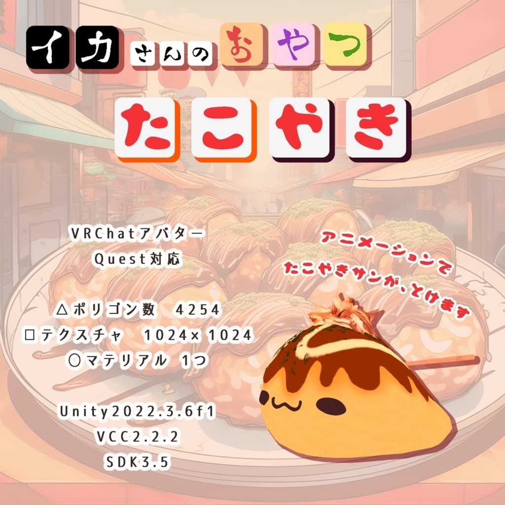 [イカさんのおやつ③] たこやきサン Takoyaki-san by IKAmeshi - MetaCreatorsTYO Item - 3/3
