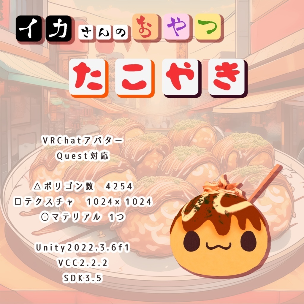 [イカさんのおやつ③] たこやきサン Takoyaki-san by IKAmeshi