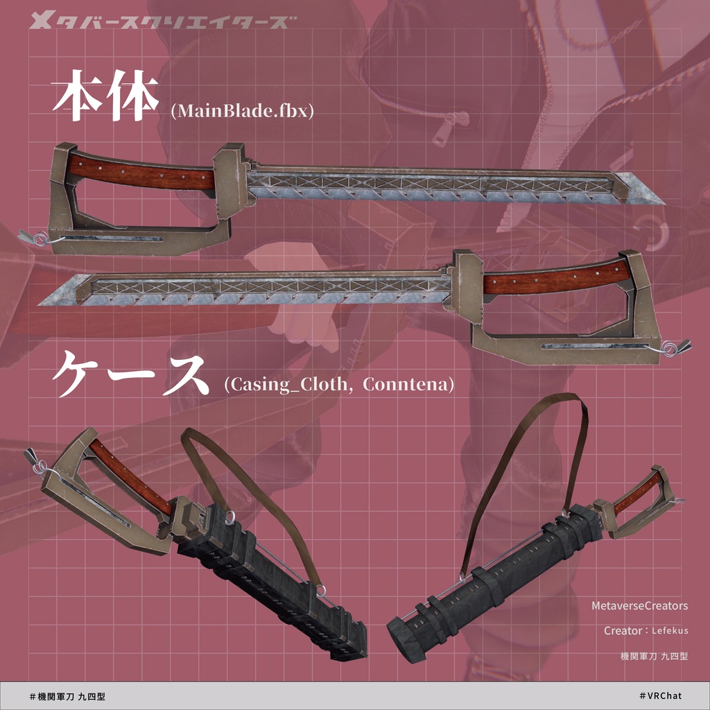 ギミック付きアバターアクセサリー『機関軍刀 九四型』 - By Lefekus / CP14