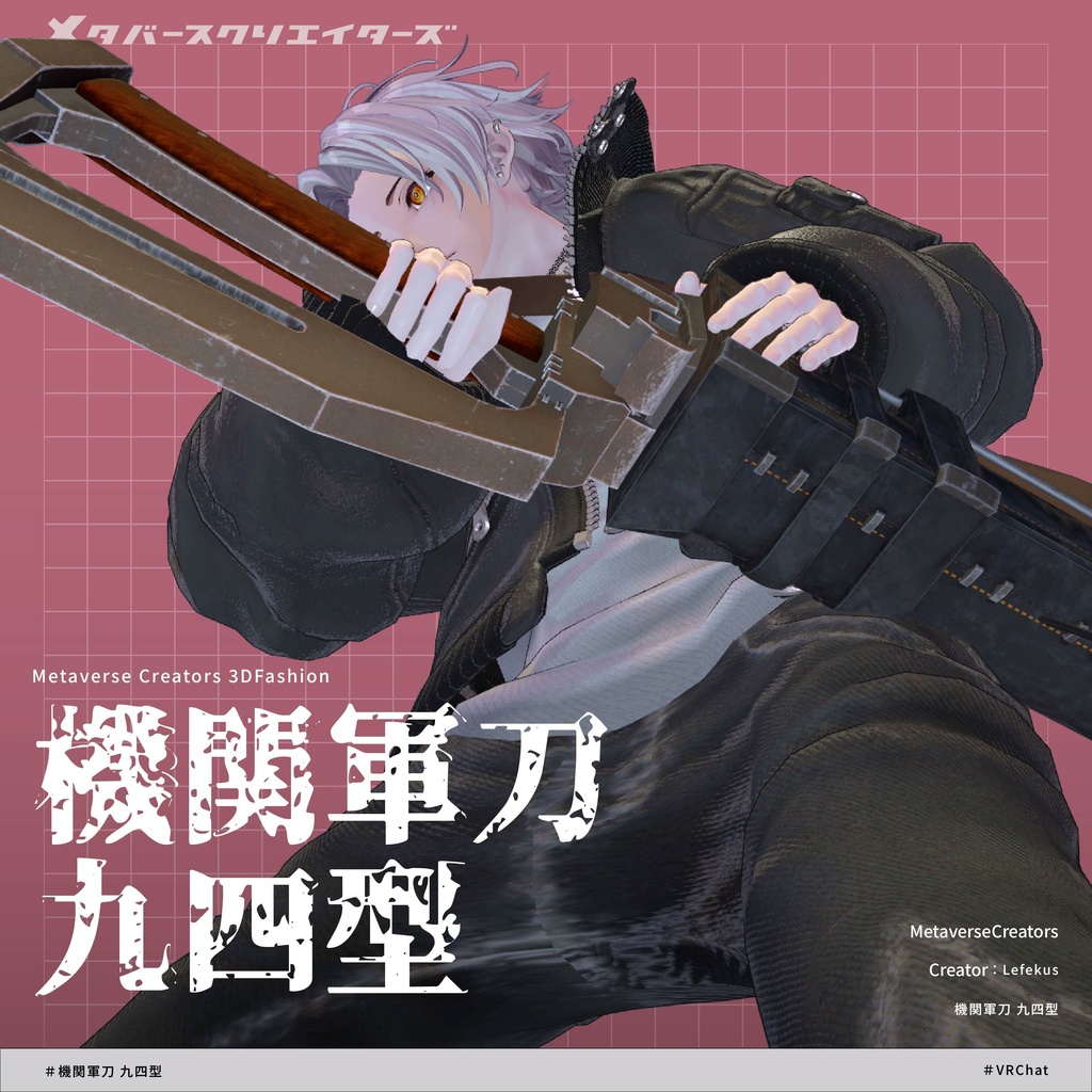 ギミック付きアバターアクセサリー『機関軍刀 九四型』 - By Lefekus / CP14