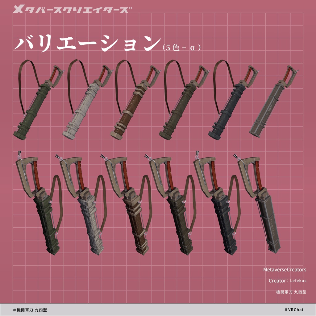 ギミック付きアバターアクセサリー『機関軍刀 九四型』 - By Lefekus / CP14