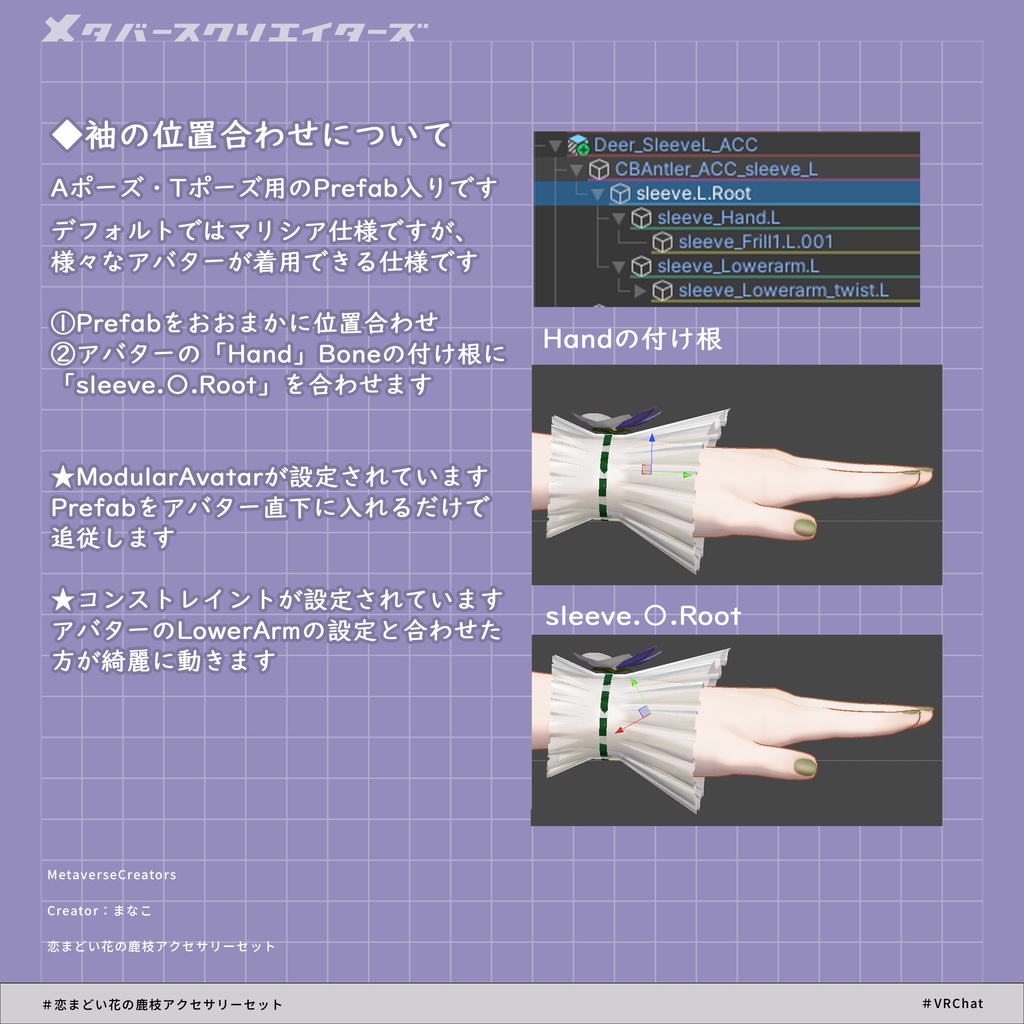 アバター向けアイテム『恋まどい花の鹿枝アクセサリーセット』 - Byしろいくま座団/まなこ/ CP34