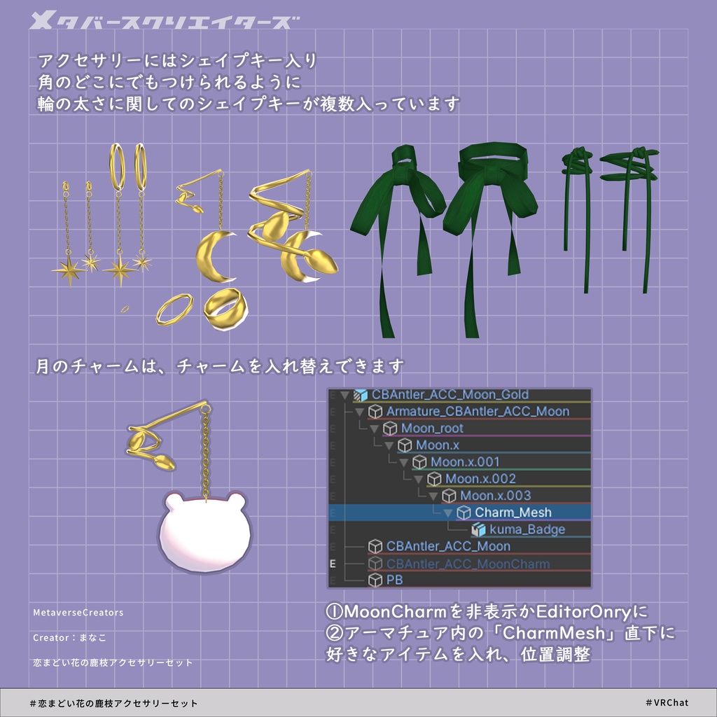 アバター向けアイテム『恋まどい花の鹿枝アクセサリーセット』 - Byしろいくま座団/まなこ/ CP34