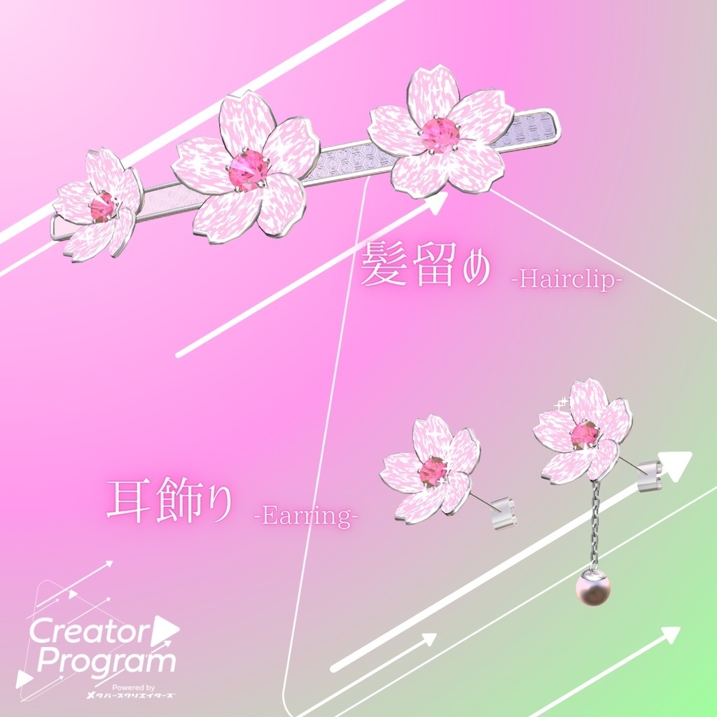 アバターアクセサリー『花びら散る桜の花飾り』 -By メイジ / CP15