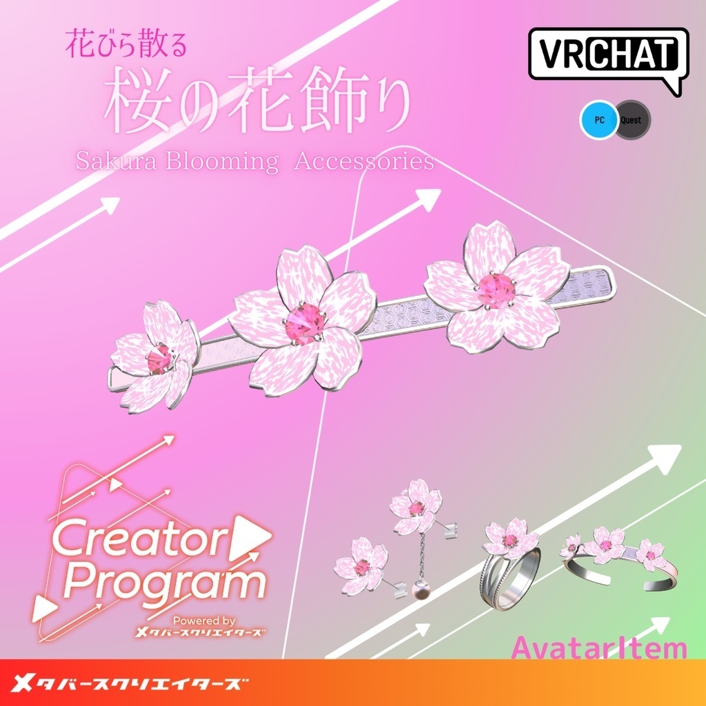 アバターアクセサリー『花びら散る桜の花飾り』 -By メイジ / CP15