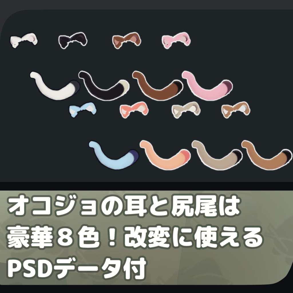 ギミック付きアバターアクセサリー『たいりょ~オコジョ!』 By うもるんば工房 / CP19