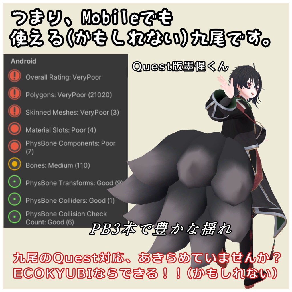 ✨無料配布✨Quest対応九尾「ECOKYUBI」 - By バーチャル餓狼ロロミ / CP3