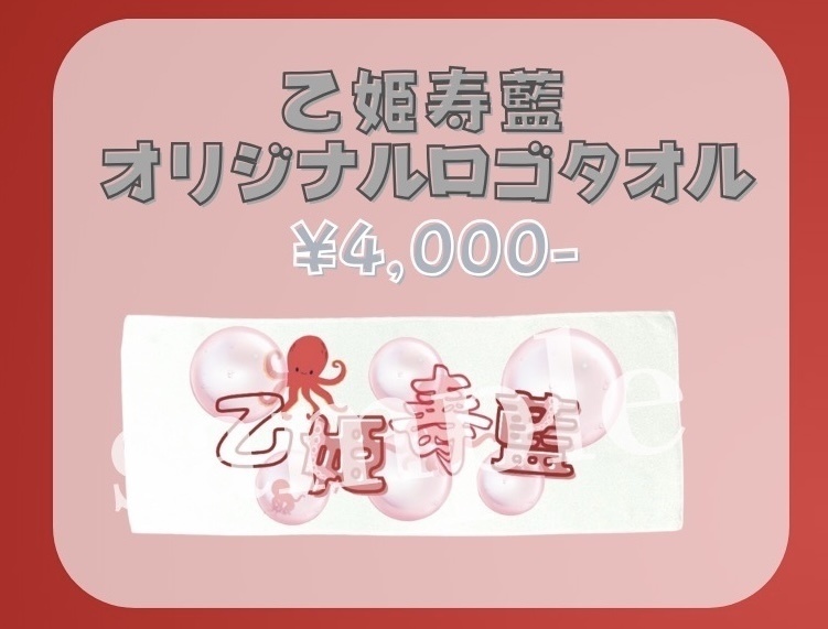 乙姫寿藍🐙ワンマン記念オリジナルロゴタオル
