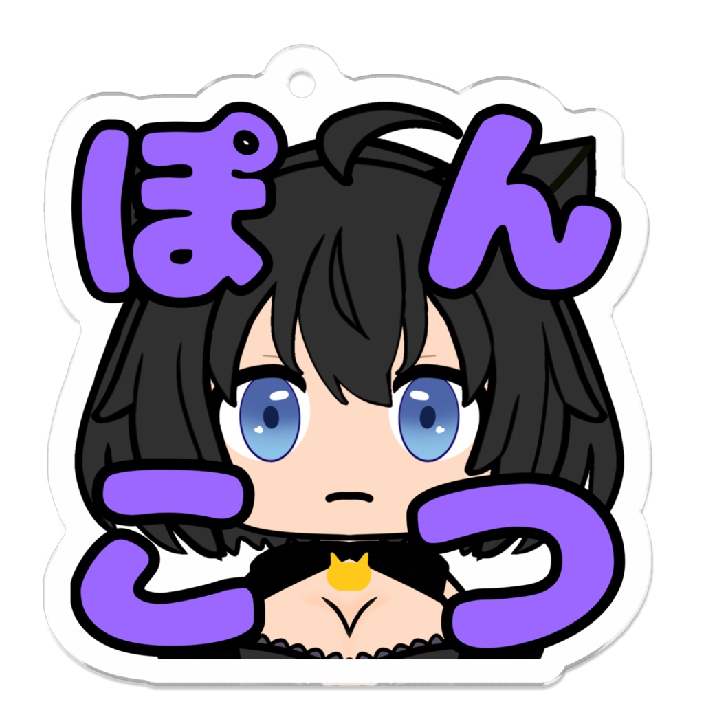 黒苺みるく　アクリルキーホルダー