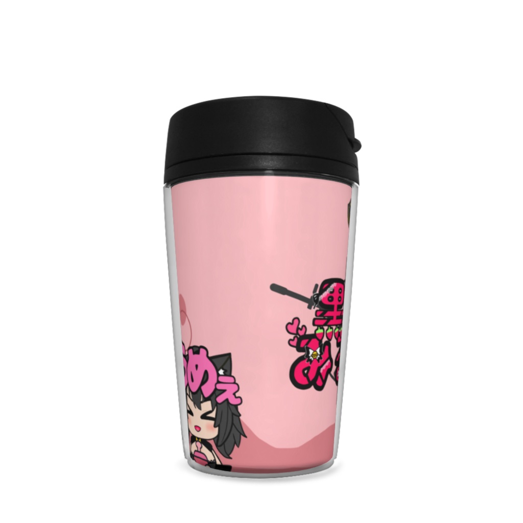 黒苺みるく タンブラー