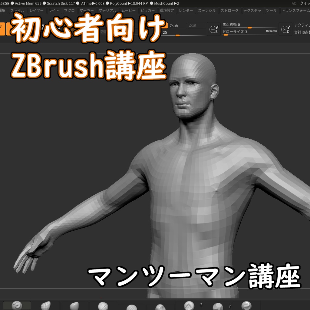 １対１講座 初心者向けzbrush講座 Onioni屋 Booth