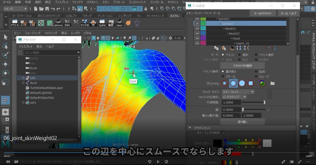 動画教材 ジョイント スキンウェイト攻略 Onioni屋 Booth