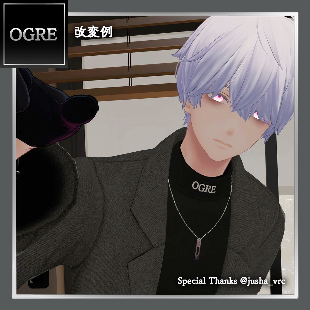 【VRC衣装】OGREテーラードジャケットセット/Tailored Jacket