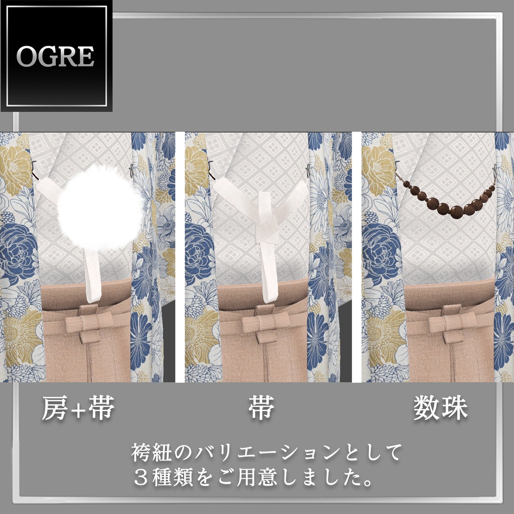 【VRC衣装】OGREメンズ和装 袴セット/Kimono Hakama