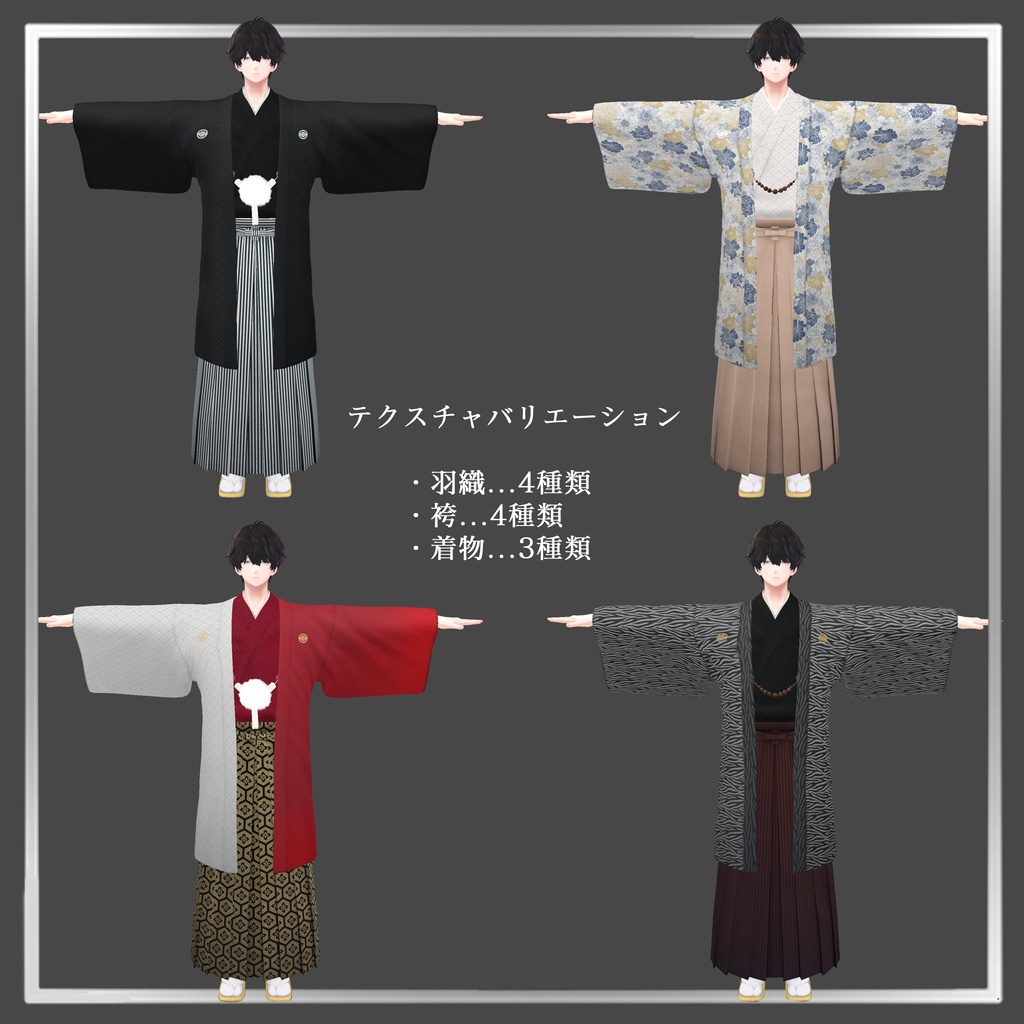 【VRC衣装】OGREメンズ和装 袴セット/Kimono Hakama