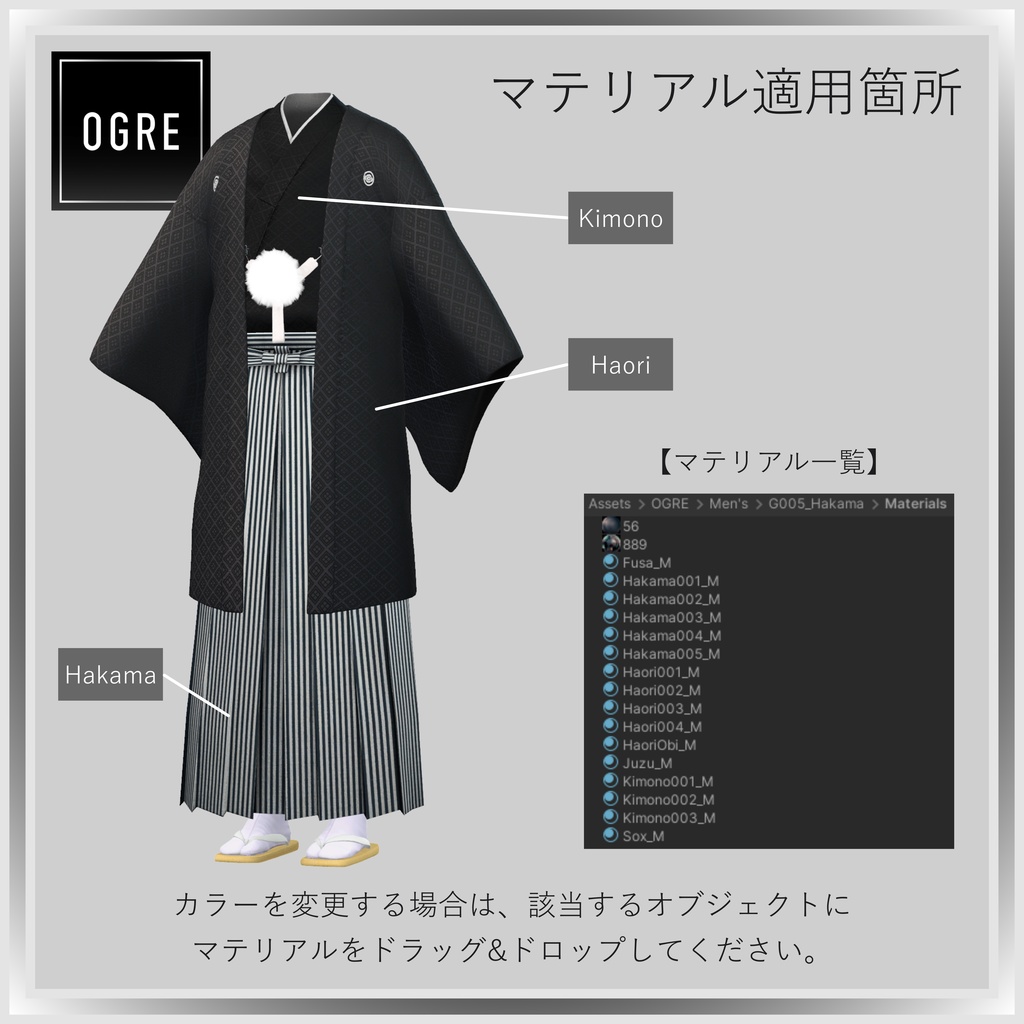 【VRC衣装】OGREメンズ和装 袴セット/Kimono Hakama