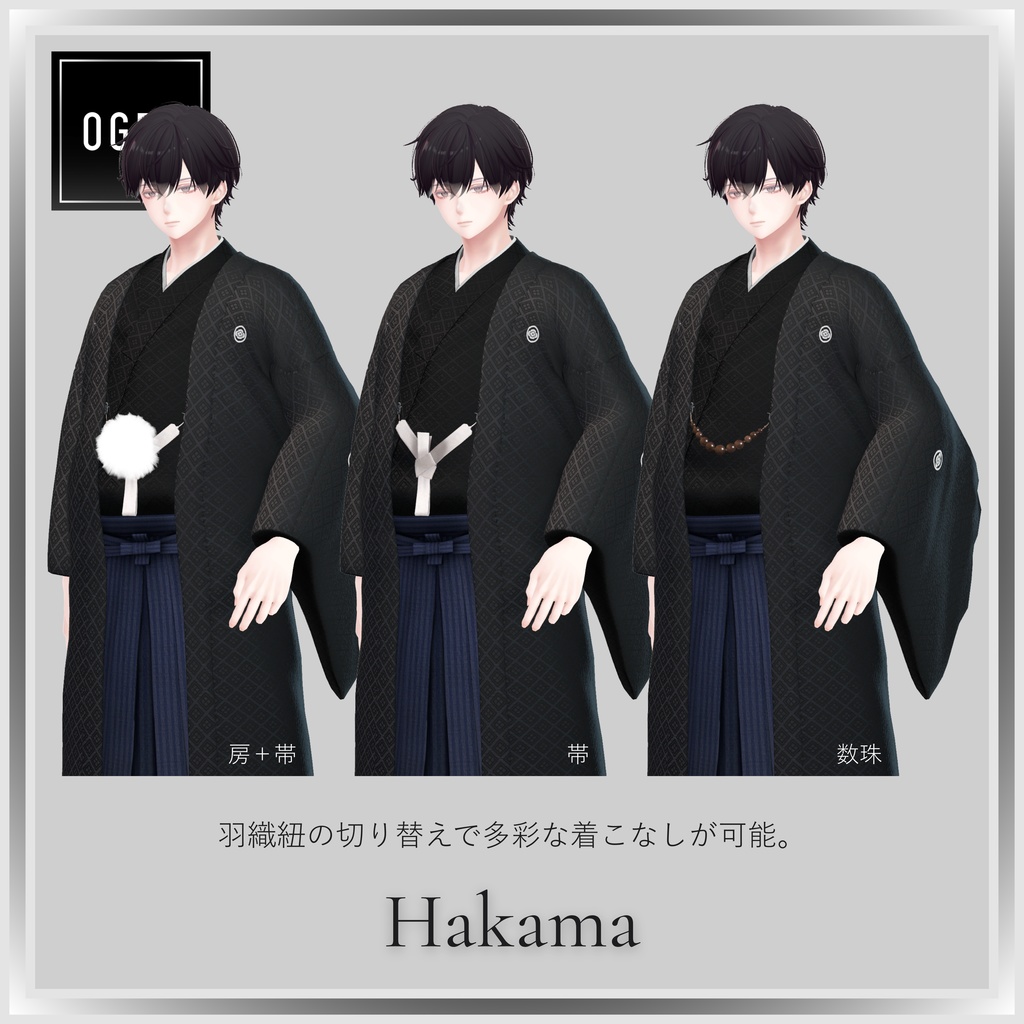 【VRC衣装】OGREメンズ和装 袴セット/Kimono Hakama
