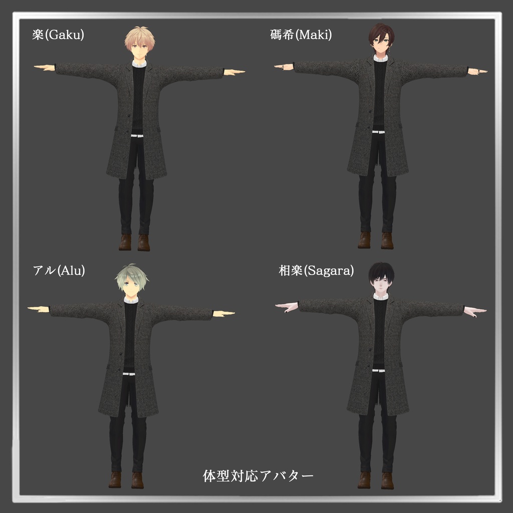 【VRC衣装】OGREチェスターコートセット/ChesterCoat Set