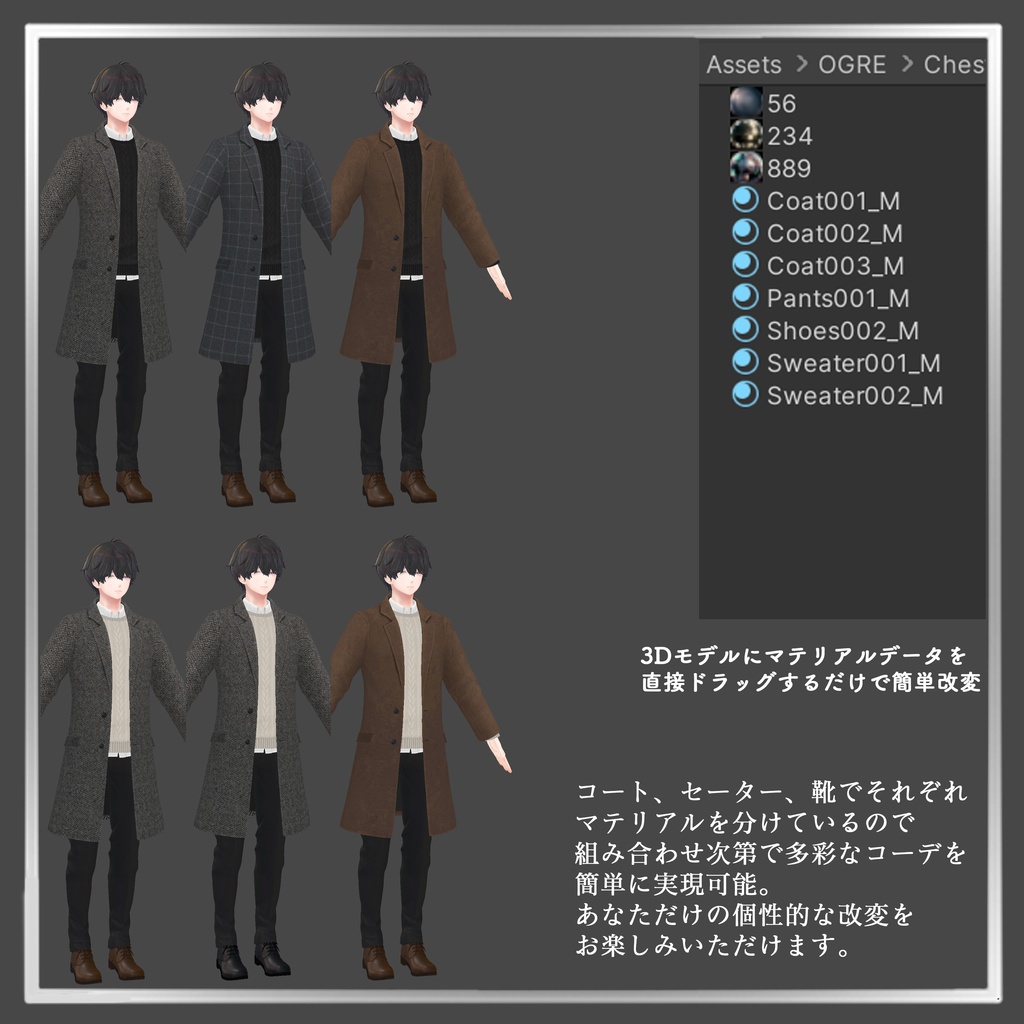 【VRC衣装】OGREチェスターコートセット/ChesterCoat Set