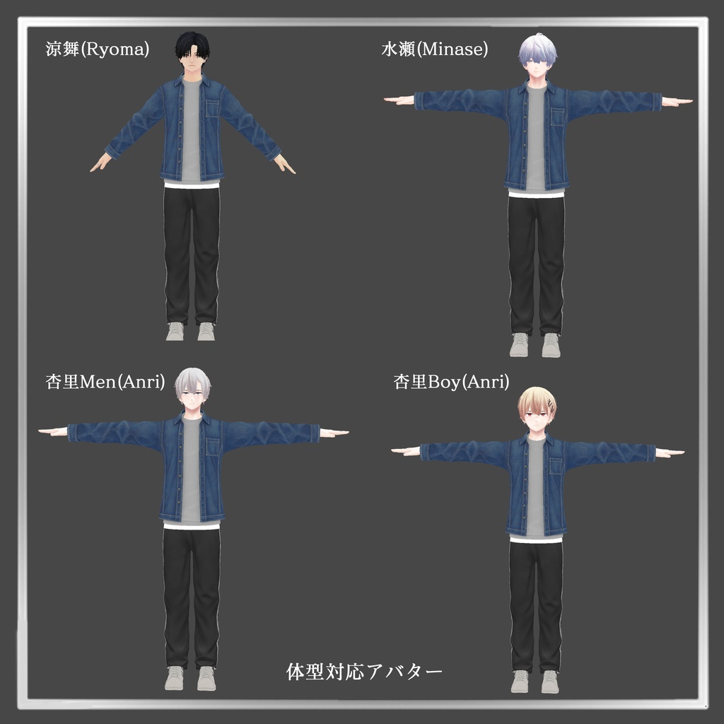 【VRC衣装】OGREデニムジャケットセット/DenimJacket Set & TrackPants