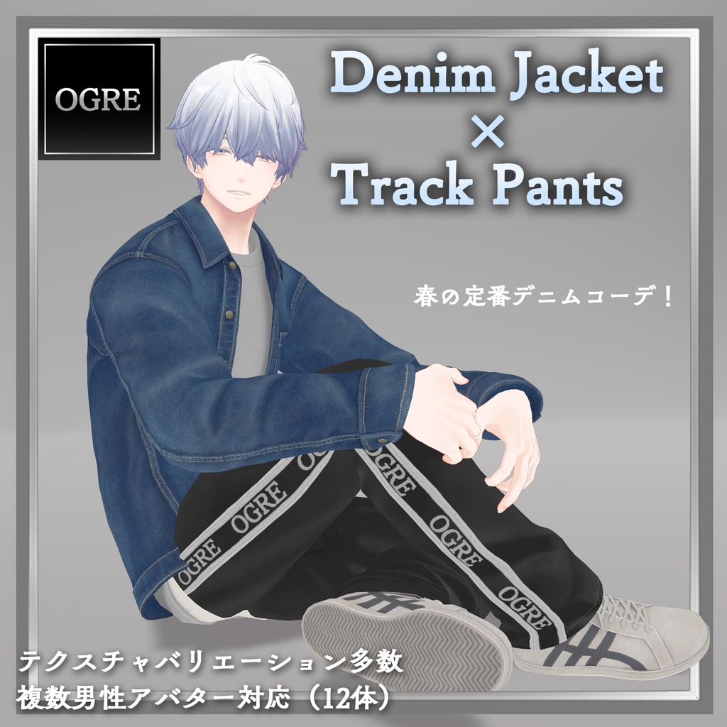 【VRC衣装】OGREデニムジャケットセット/DenimJacket Set ＆ TrackPants