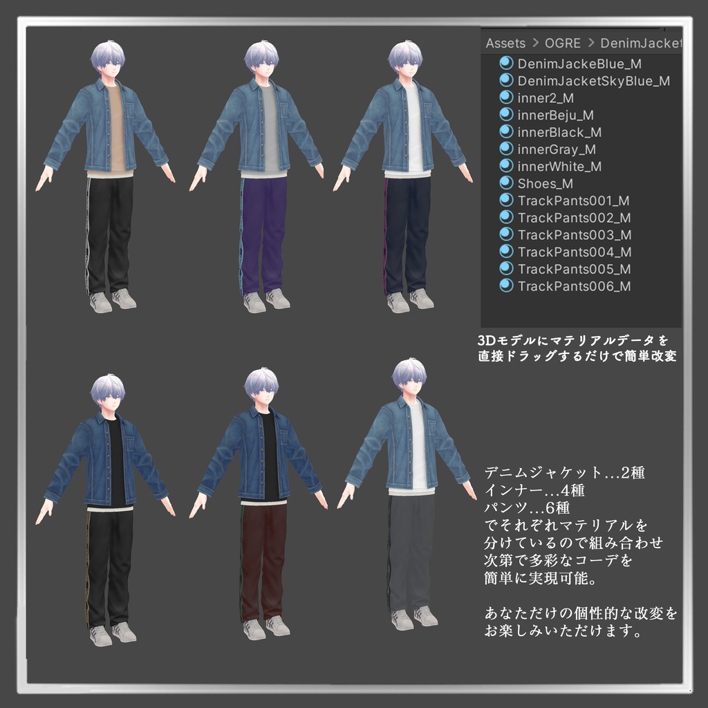 【VRC衣装】OGREデニムジャケットセット/DenimJacket Set & TrackPants