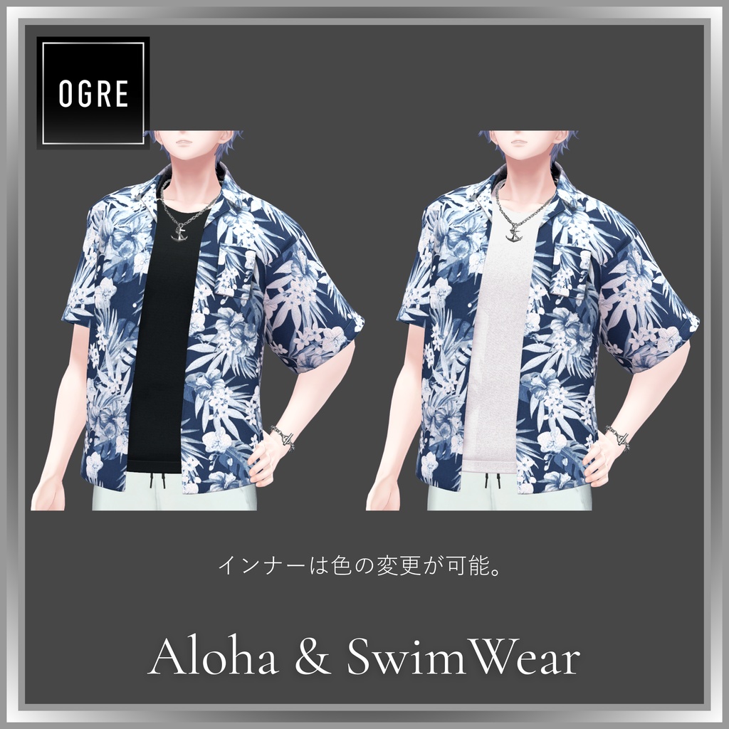 【VRC衣装】OGRE_Aloha&SwimWear