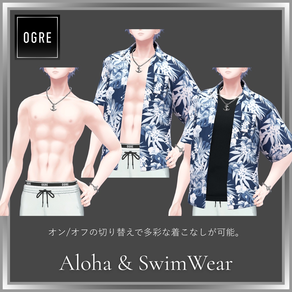 【VRC衣装】OGRE_Aloha&SwimWear