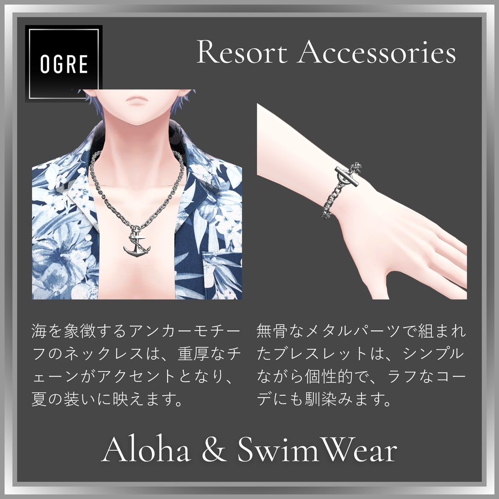 【VRC衣装】OGRE_Aloha&SwimWear