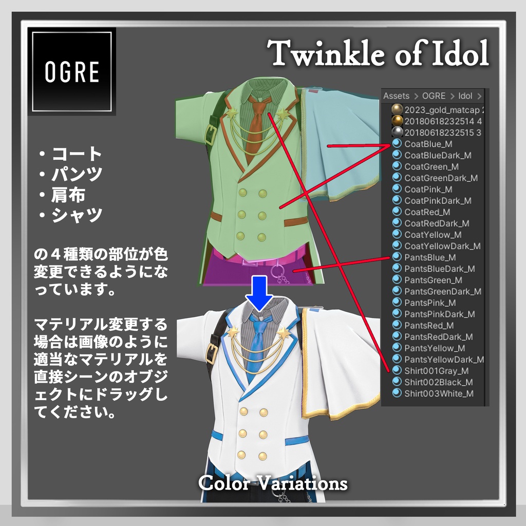 【VRC衣装】OGRE_Twinkle of Idol