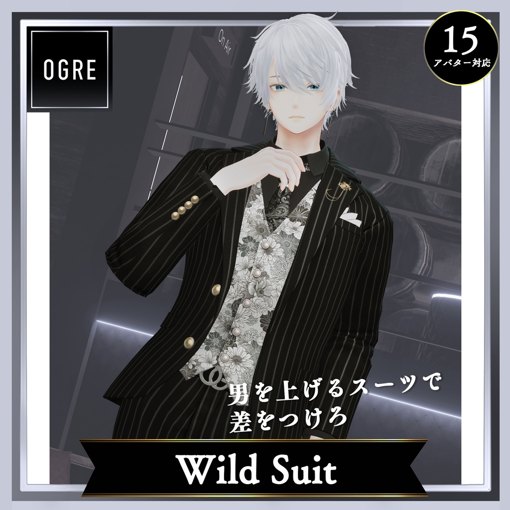 【VRC衣装】OGRE_Wild Suit