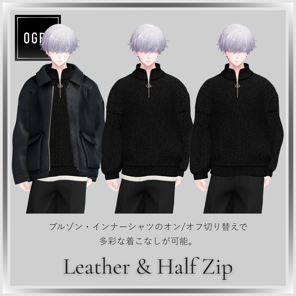 【VRC衣装】OGRE_Leather & Half Zip