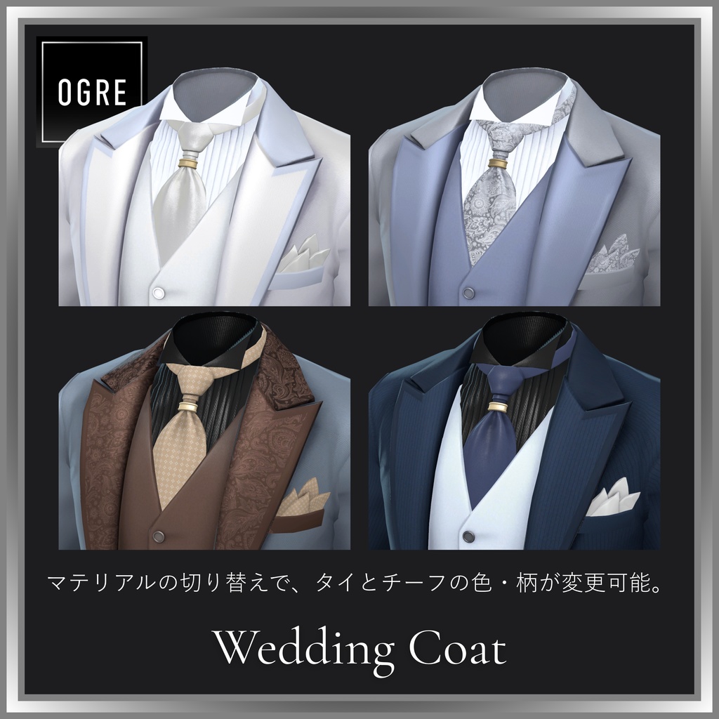 【VRC衣装】OGRE_WeddingCoat & WeddingDress