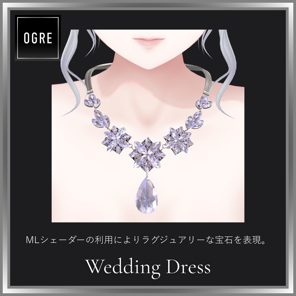 【VRC衣装】OGRE_WeddingCoat & WeddingDress