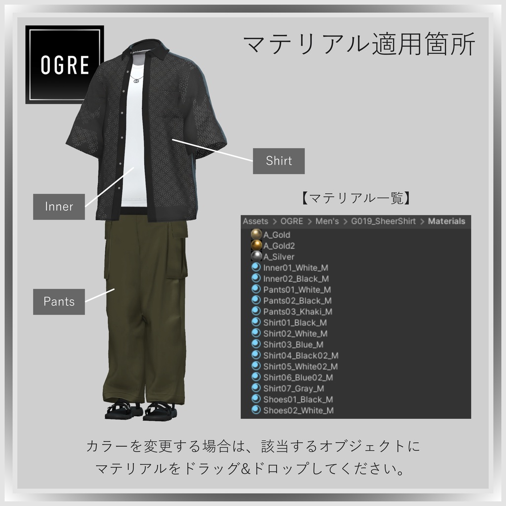 【VRC衣装】OGRE_SheerShirt