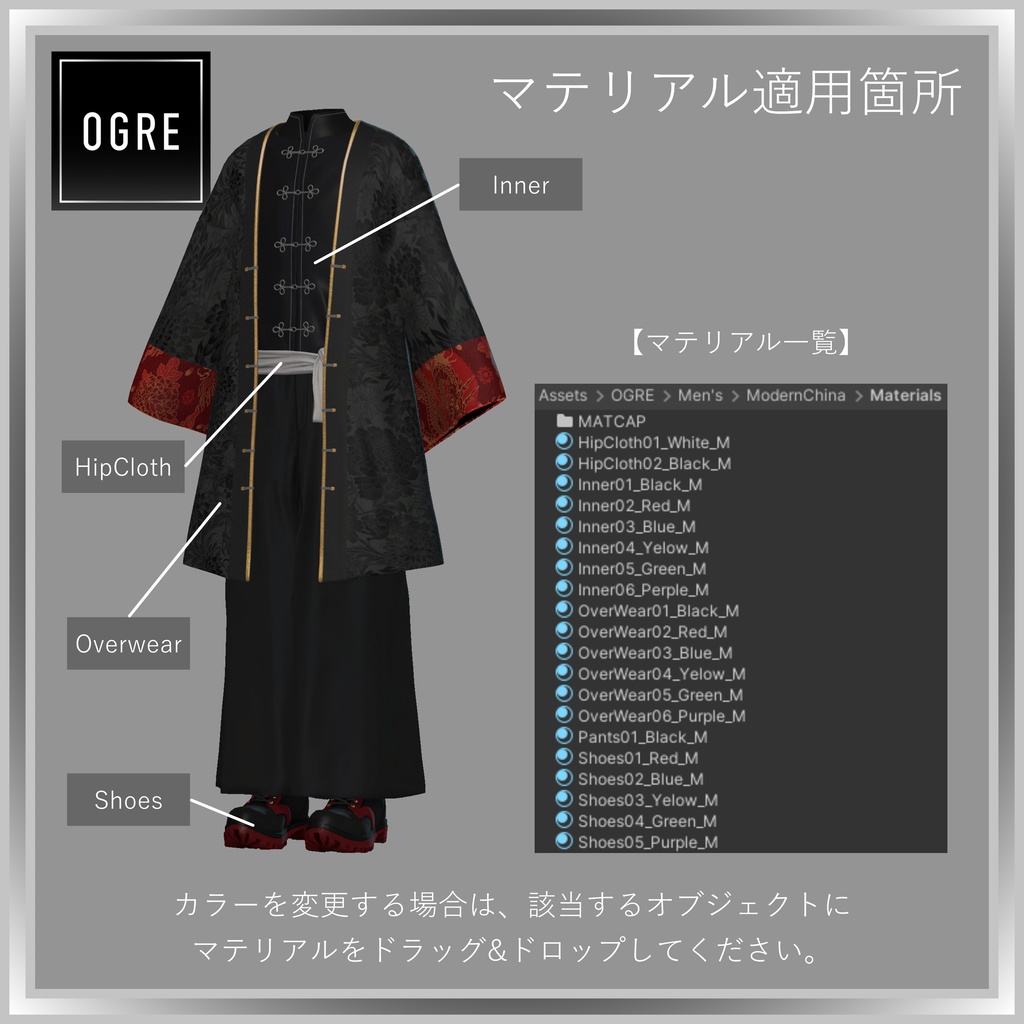 【VRC衣装】OGRE_Modern China