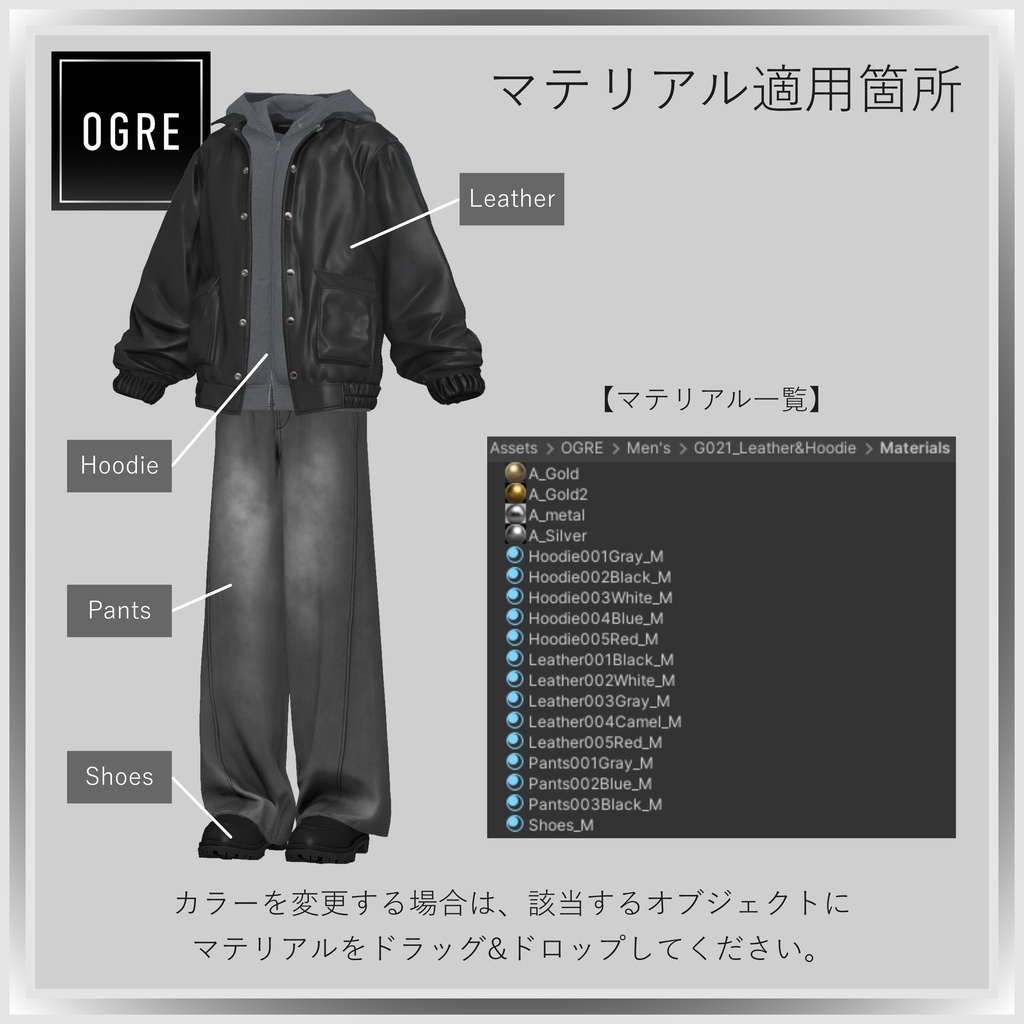 【VRC衣装】OGRE_Leather&Hoodie