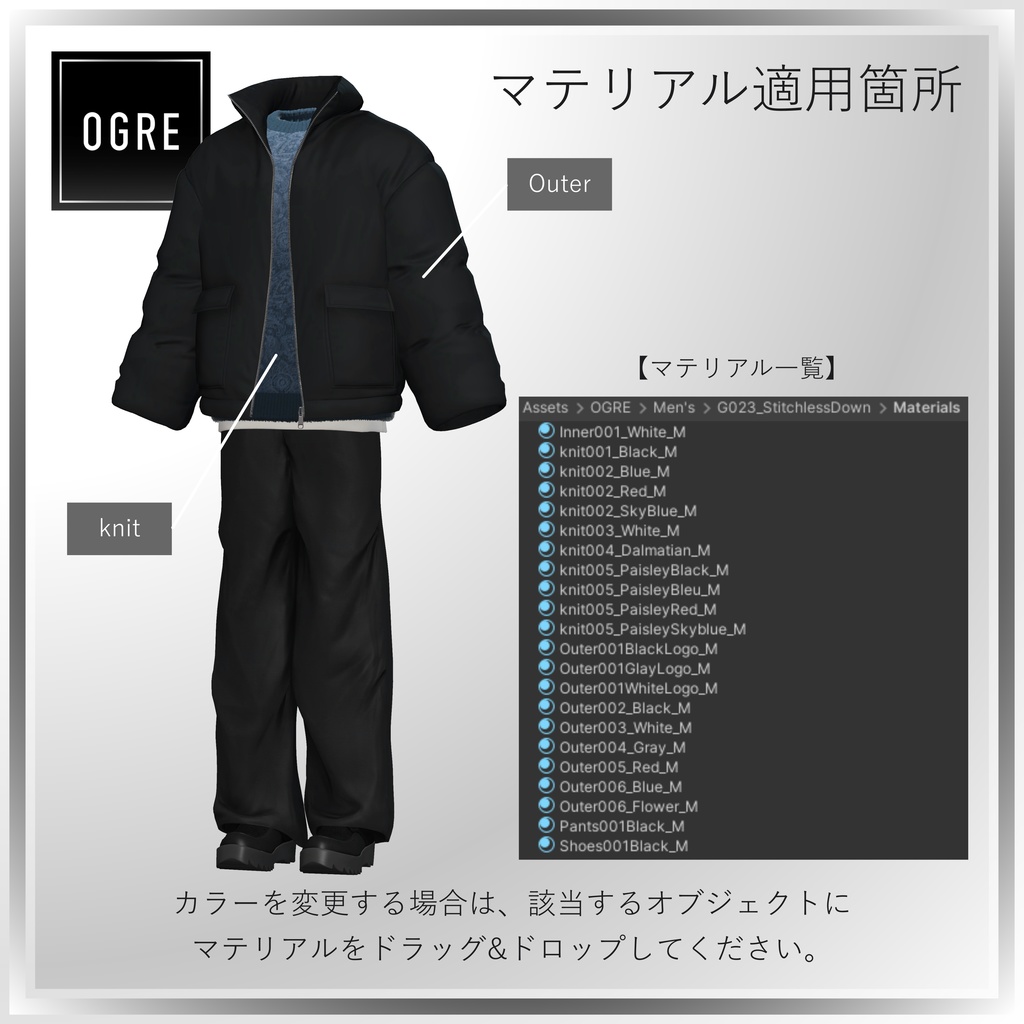 Stitchless Down / OGRE