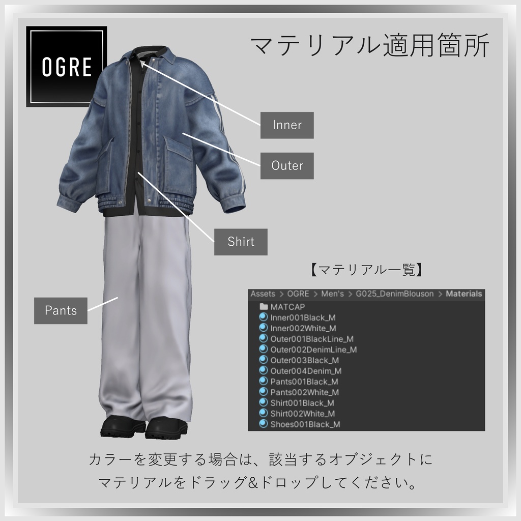 【VRC衣装】OGRE_Denim Blouson -デニムブルゾン-
