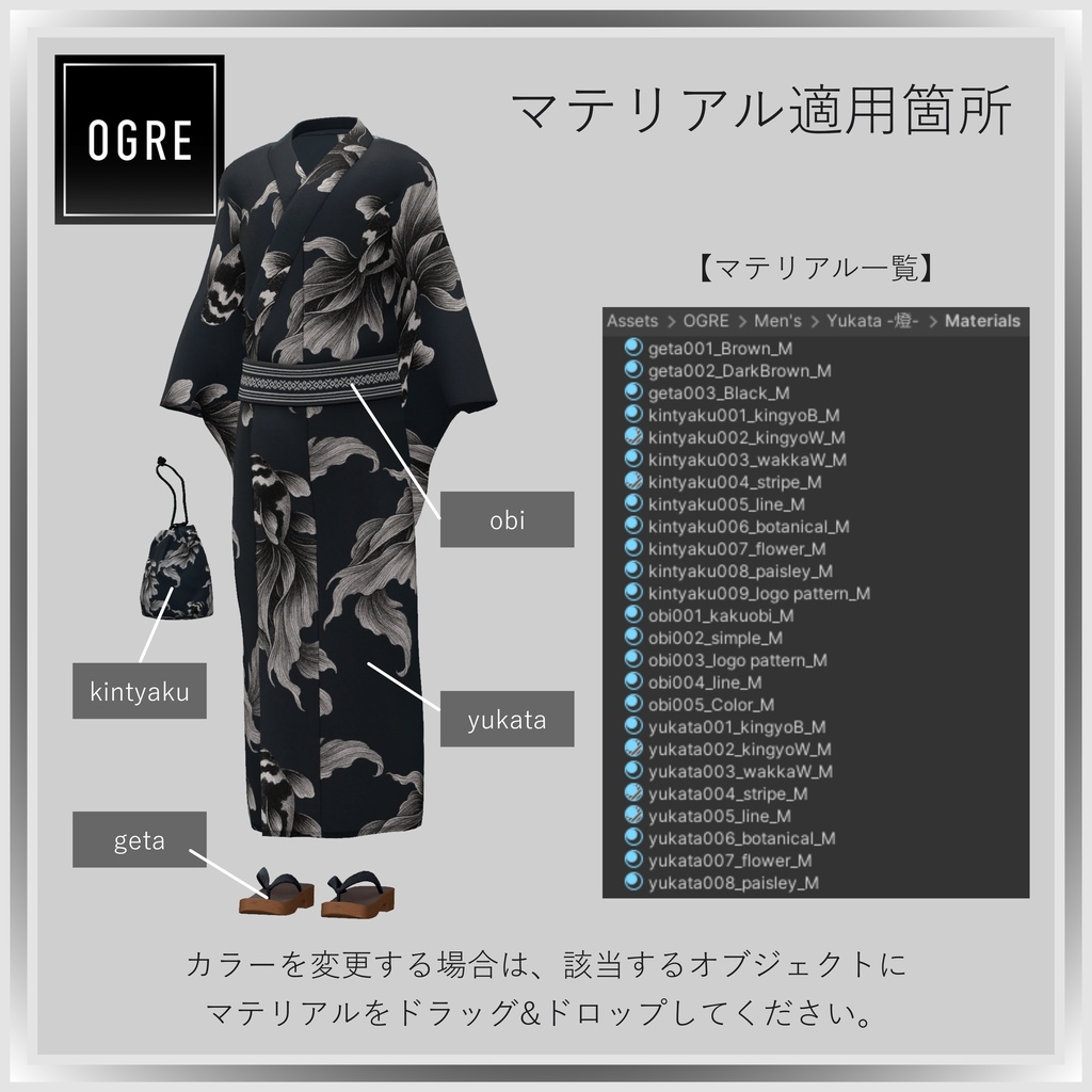 【VRC衣装】OGRE Yukata -燈-
