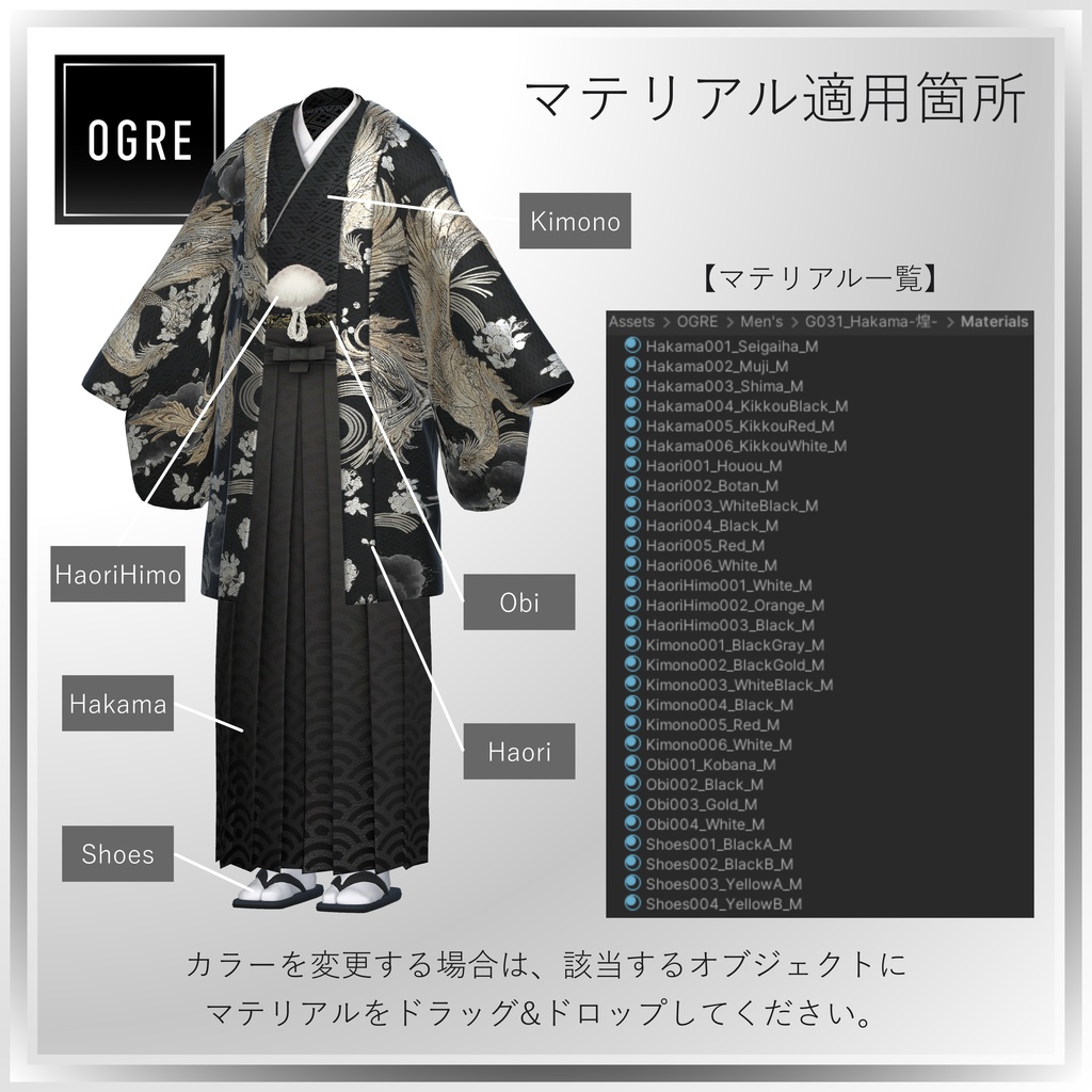 ⚡️SALE⚡️【VRC衣装】OGRE Hakama-煌-